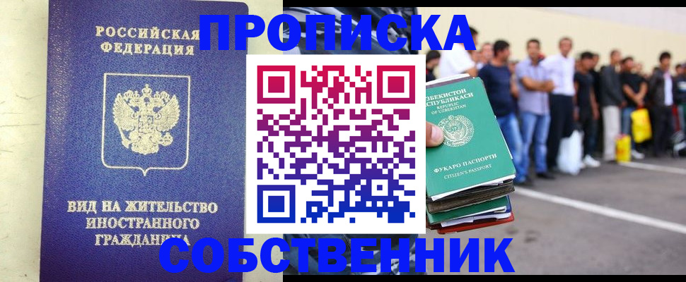 прописка в квартире в Южно-Сухокумске